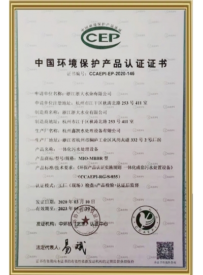 中國環(huán)境保護產(chǎn)品認證證書(shū)