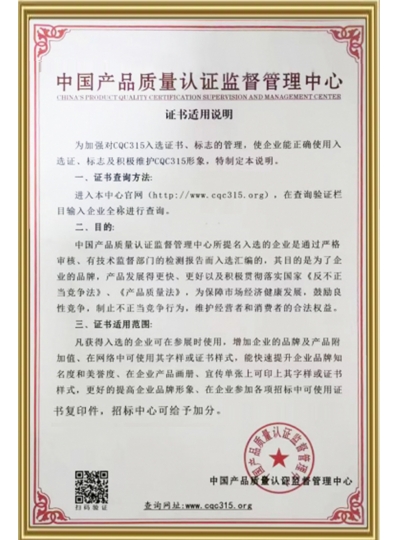 中國產(chǎn)品質(zhì)量認證監督管理中心
