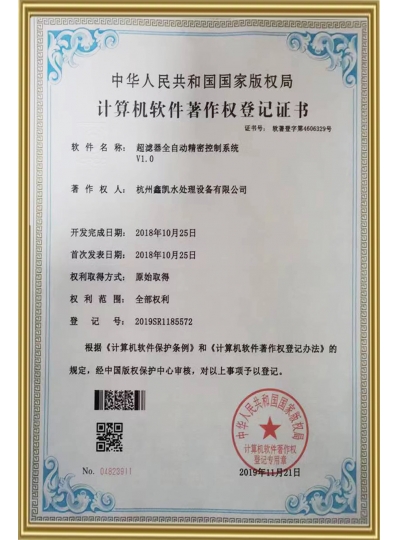 計算機軟件著(zhù)作權登記證書(shū)